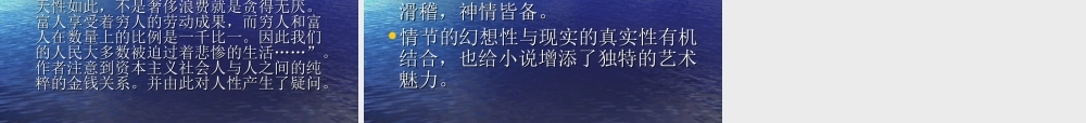 九年级语文(格列佛游记)课件 苏教版 课件