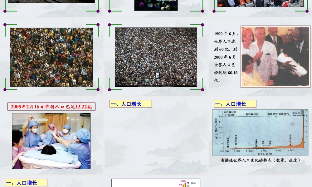《11人口增长模式》