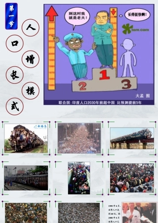 《11人口增长模式》