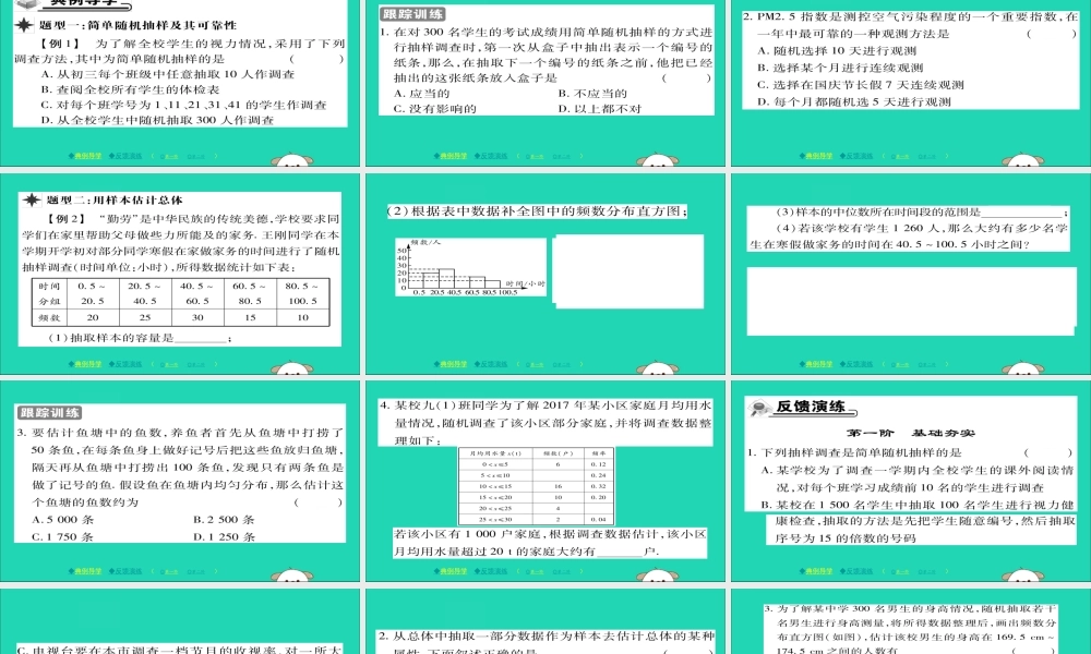 九年级数学下册 第28章(样本与总体)282 用样本估计总体习题课件 (新版)华东师大版 课件