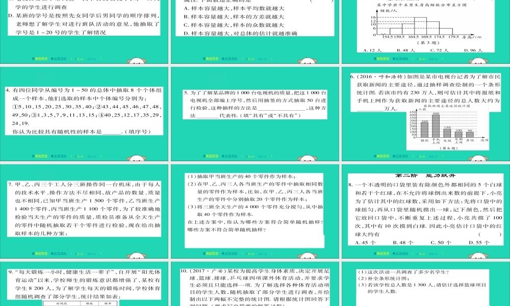 九年级数学下册 第28章(样本与总体)282 用样本估计总体习题课件 (新版)华东师大版 课件