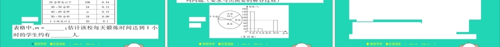九年级数学下册 第28章(样本与总体)282 用样本估计总体习题课件 (新版)华东师大版 课件