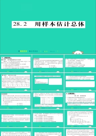 九年级数学下册 第28章(样本与总体)282 用样本估计总体习题课件 (新版)华东师大版 课件