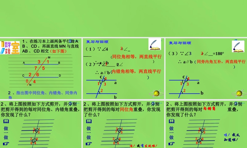 春七年级数学下册 7.2 探索平行线的性质课件 (新版)苏科版 课件