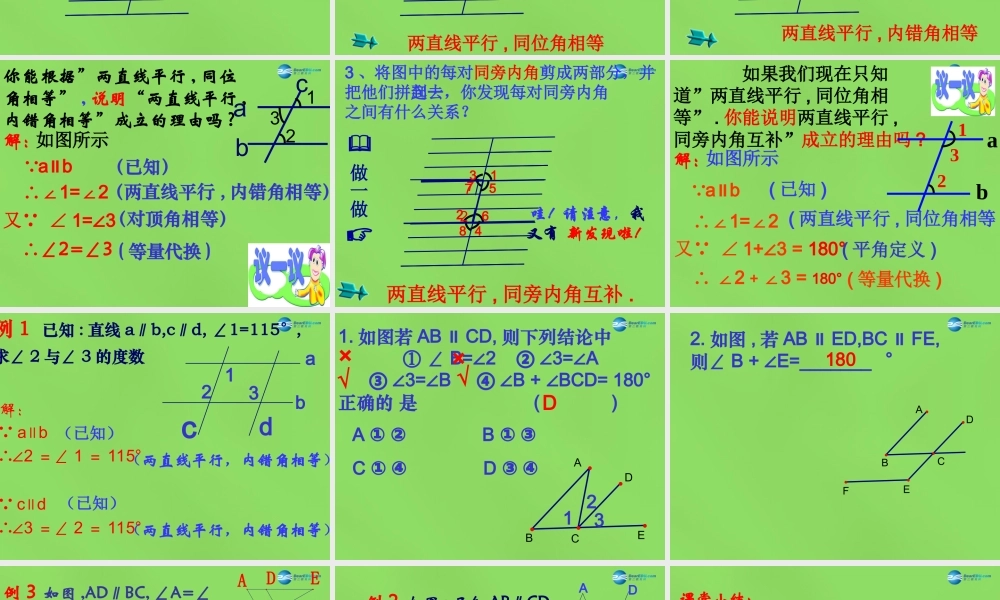 春七年级数学下册 7.2 探索平行线的性质课件 (新版)苏科版 课件