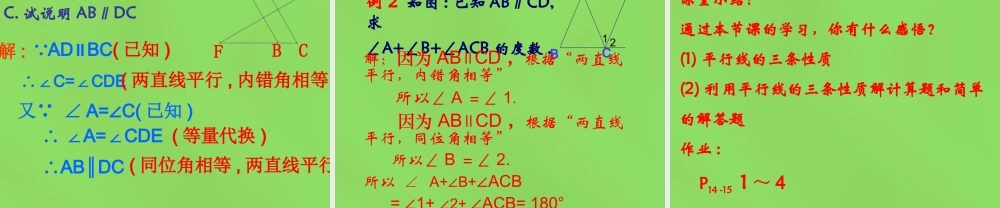 春七年级数学下册 7.2 探索平行线的性质课件 (新版)苏科版 课件