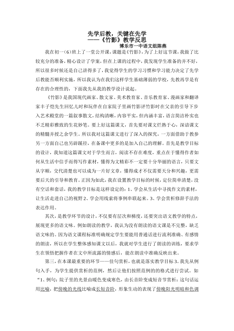 《竹影》教学反思_第1页