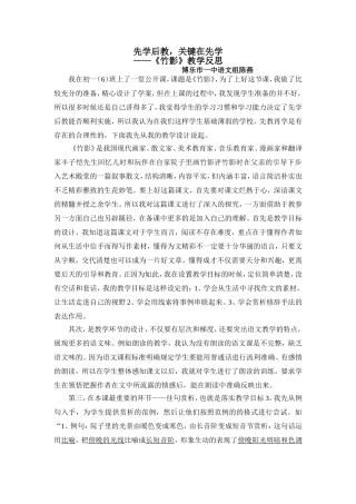 《竹影》教学反思
