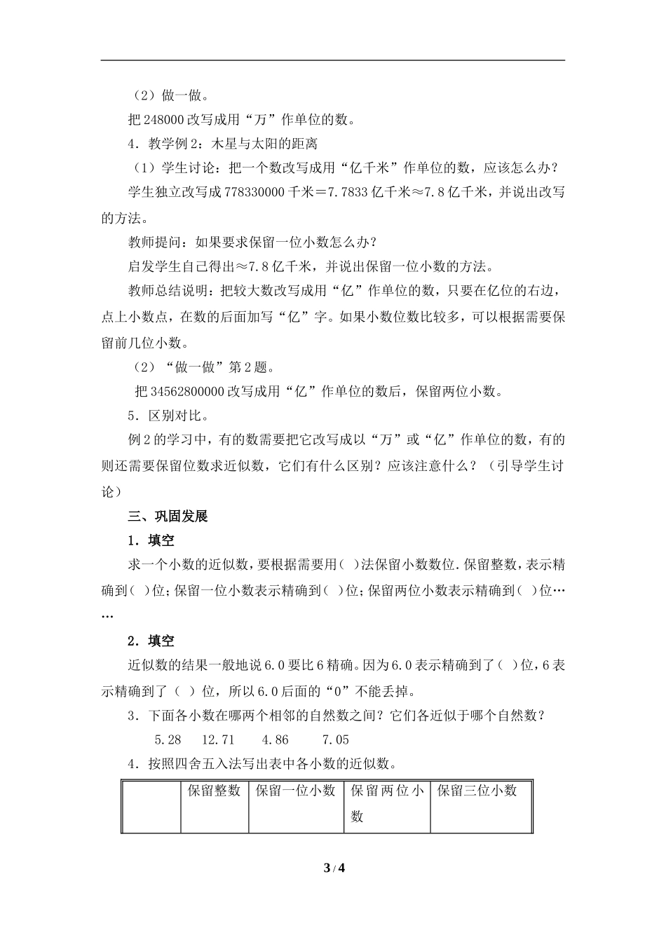 《求一个小数的近似数》教学设计_第3页