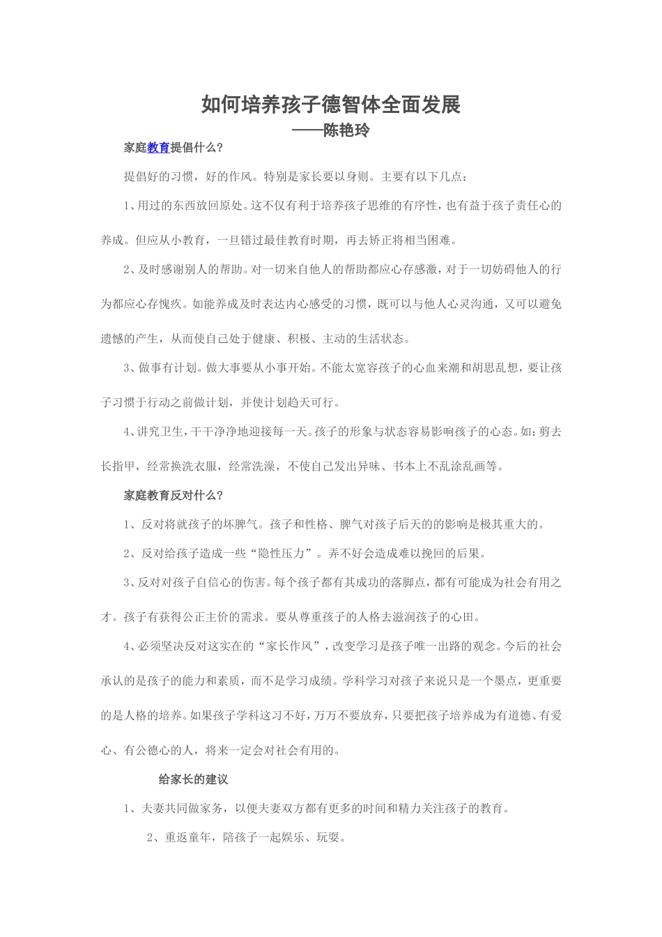 如何培养孩子德智体全面发展_第1页