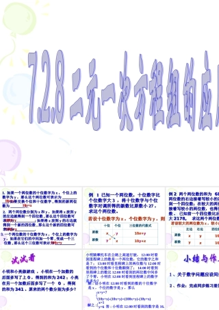 八年级数学二元一次方程组的应用课件1 北师大版 八年级数学二元一次方程组的应用课件[整理四套]北师大版 八年级数学二元一次方程组的应用课件[整理四套]北师大版