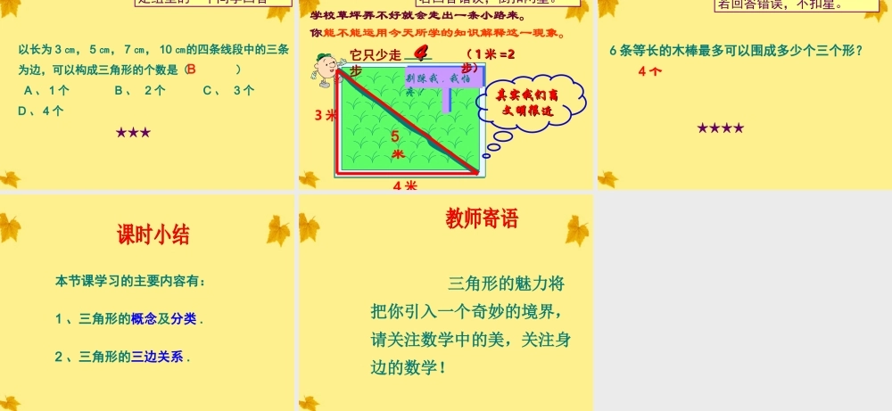 七年级数学下册 7.1 与三角形有关的线段(第1课时)课件 人教新课标版 课件