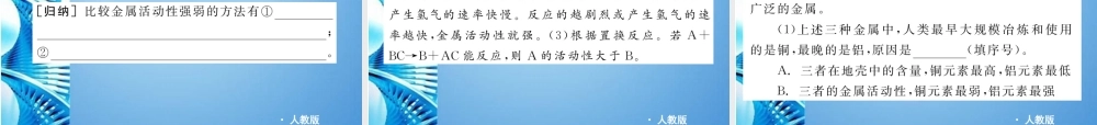 中考化学复习方案课件 第11课时 金属和金属材料 人教新课标版 课件