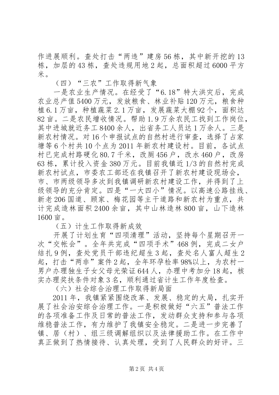 镇党委工作小结与安排_第2页