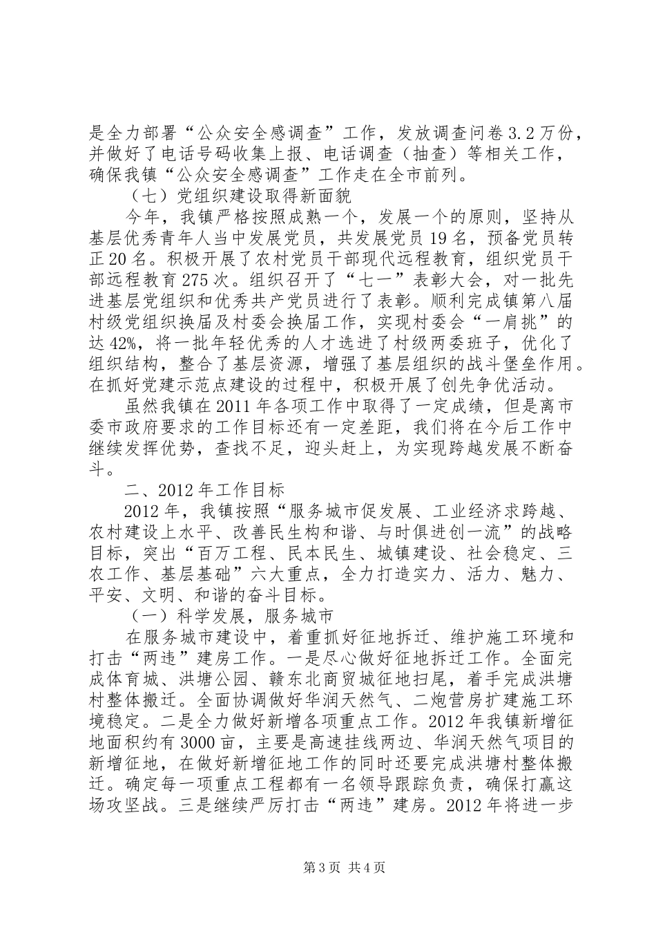 镇党委工作小结与安排_第3页