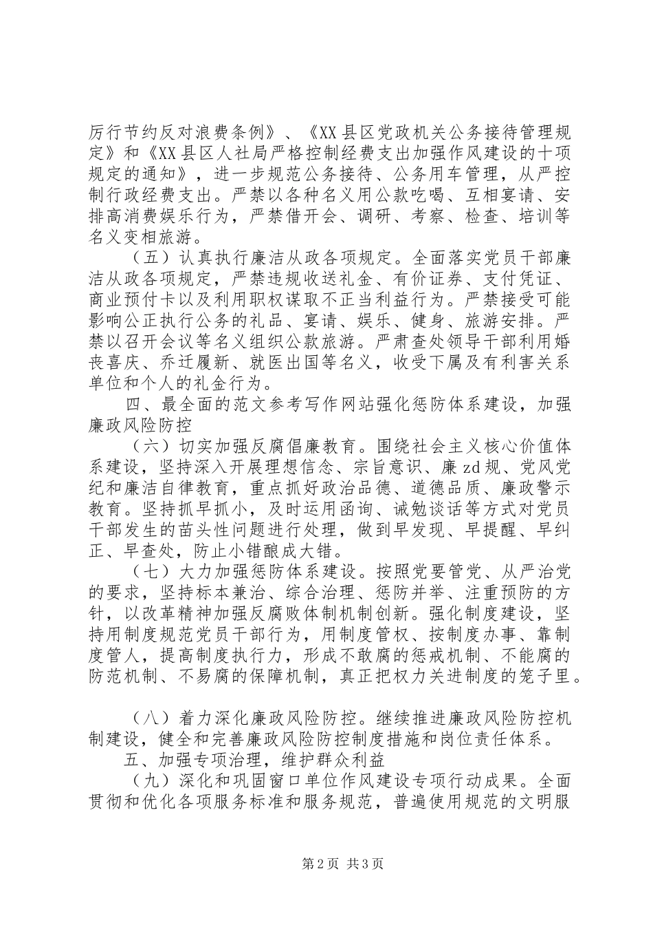 某局党风廉政建设和反腐败年度工作计划_第2页