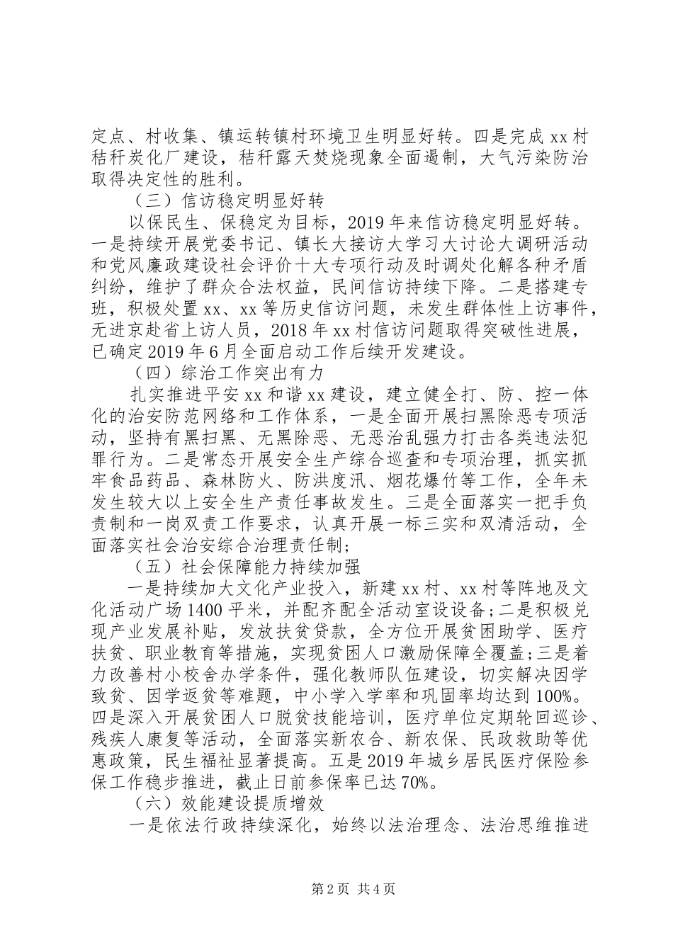 镇政府XX年度半年工作总结和下半年工作计划报告_第2页