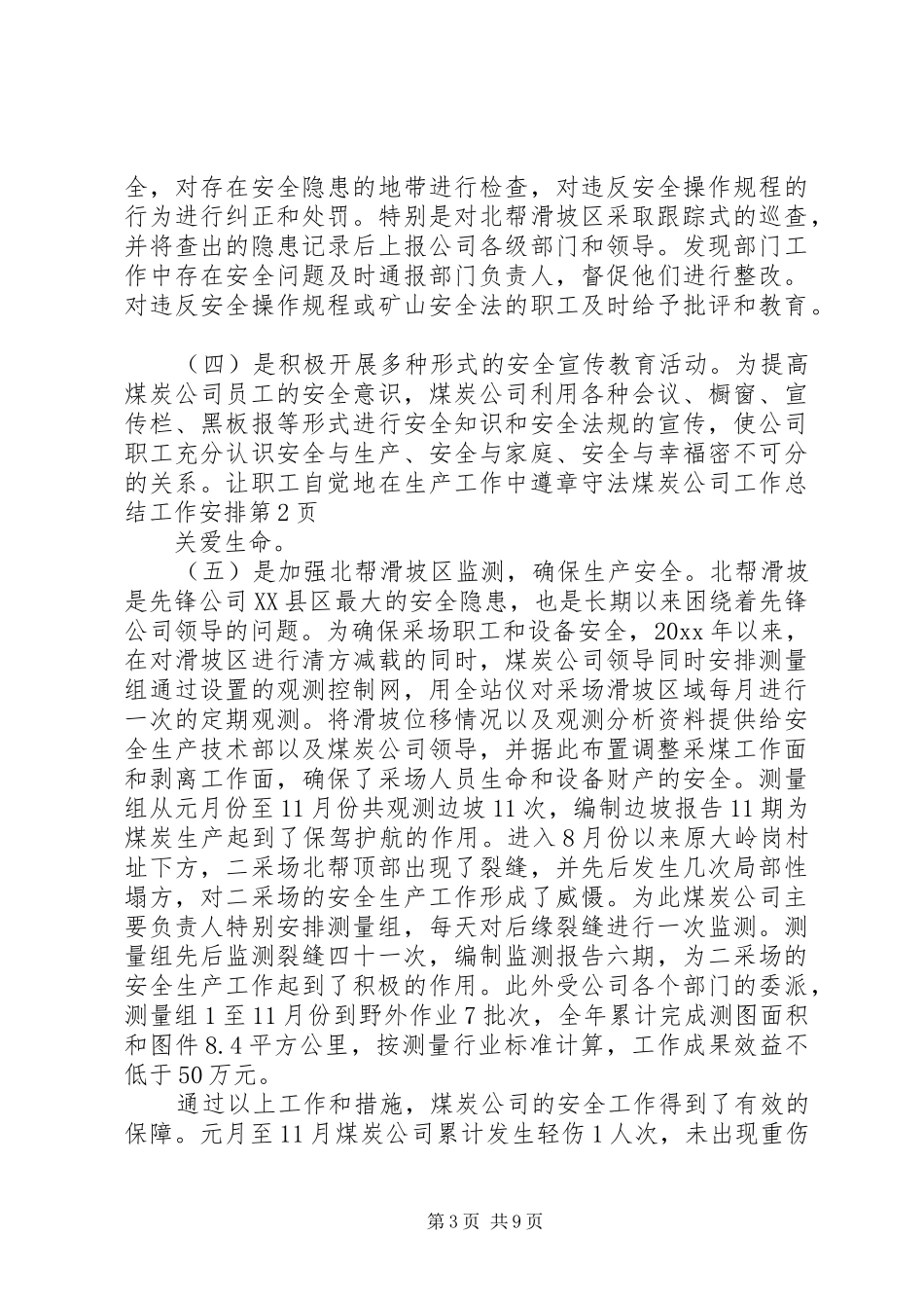 煤炭公司工作总结工作安排_1_第3页