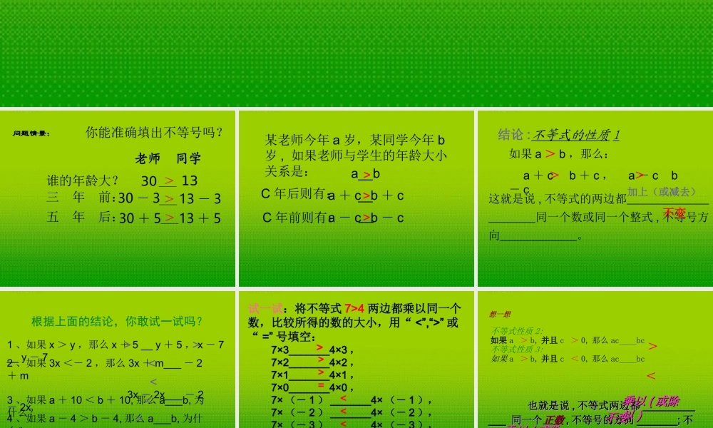 七年级数学下册 8.2 解一元一次不等式(2)课件 华东师大版 课件