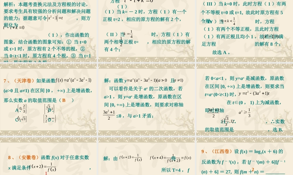 函数高考数学题选讲 新课标 人教版 试题