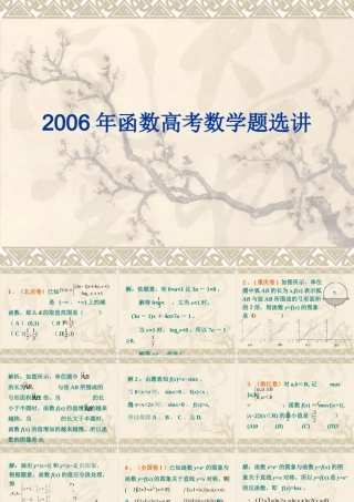 函数高考数学题选讲 新课标 人教版 试题