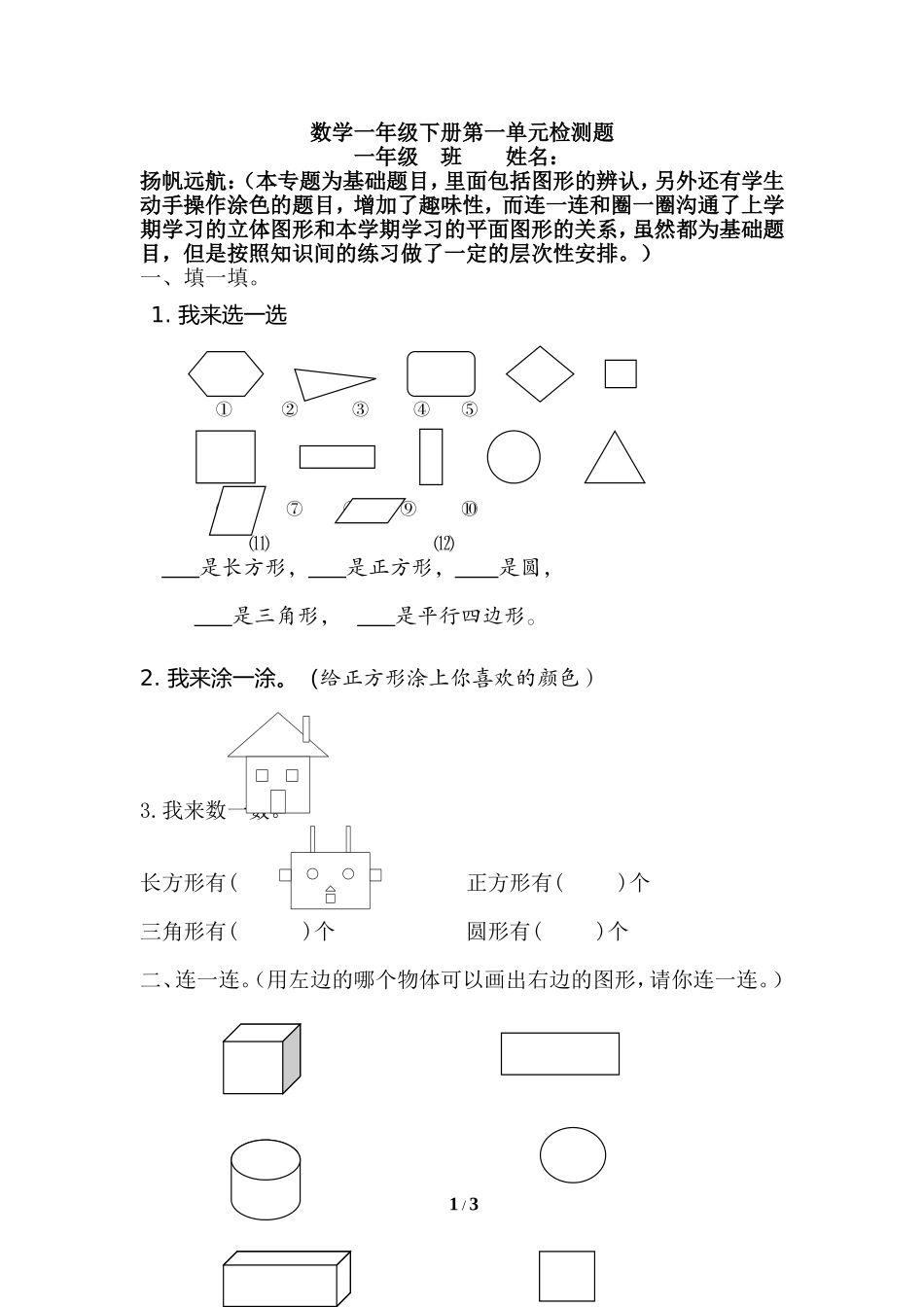《认识图形（二）》综合检测题（一）_第1页