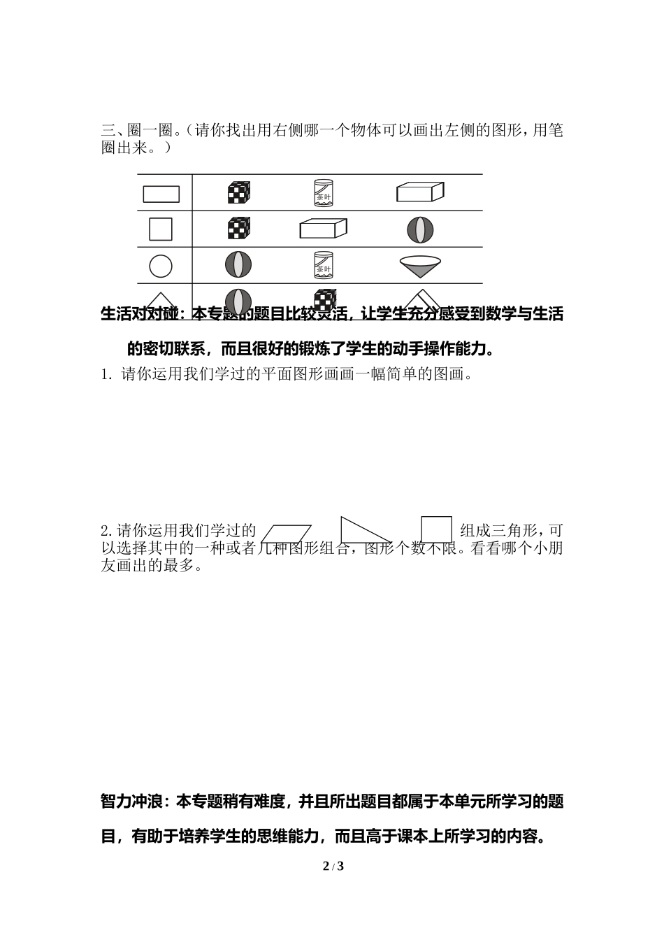 《认识图形（二）》综合检测题（一）_第2页