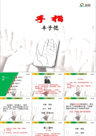 《手指》教学课件 (3)