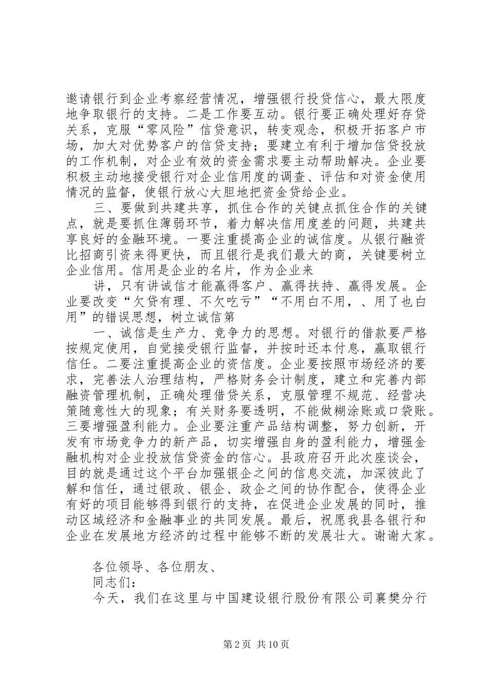 银企座谈会发言稿_第2页