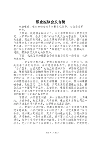 银企座谈会发言稿