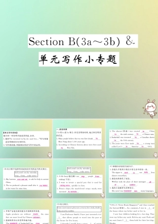 九年级英语全册 Unit 6 When was it invented Section B(3a 3b) 单元写作小专题课件 (新版)人教新目标版 课件