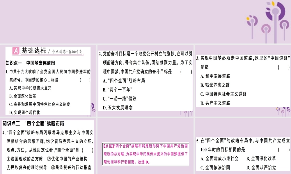 春八年级历史下册 第三单元 中国特色社会主义道路 第11课 为实现中国梦而努力奋斗同步训练课件 新人教版 课件