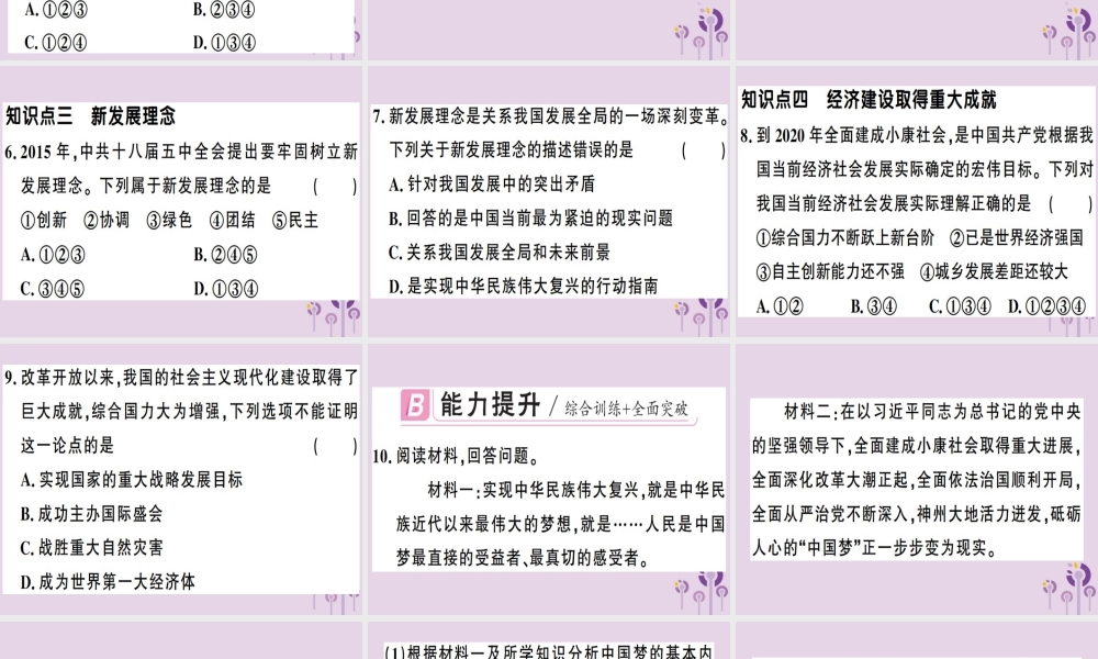 春八年级历史下册 第三单元 中国特色社会主义道路 第11课 为实现中国梦而努力奋斗同步训练课件 新人教版 课件