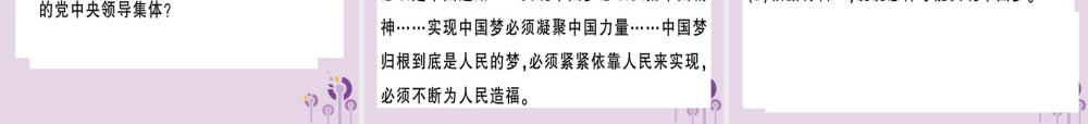 春八年级历史下册 第三单元 中国特色社会主义道路 第11课 为实现中国梦而努力奋斗同步训练课件 新人教版 课件