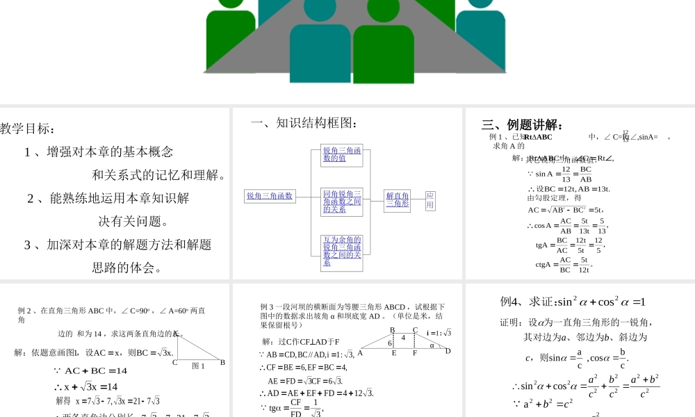 九年级数学上册解直角三角形ppt 课件