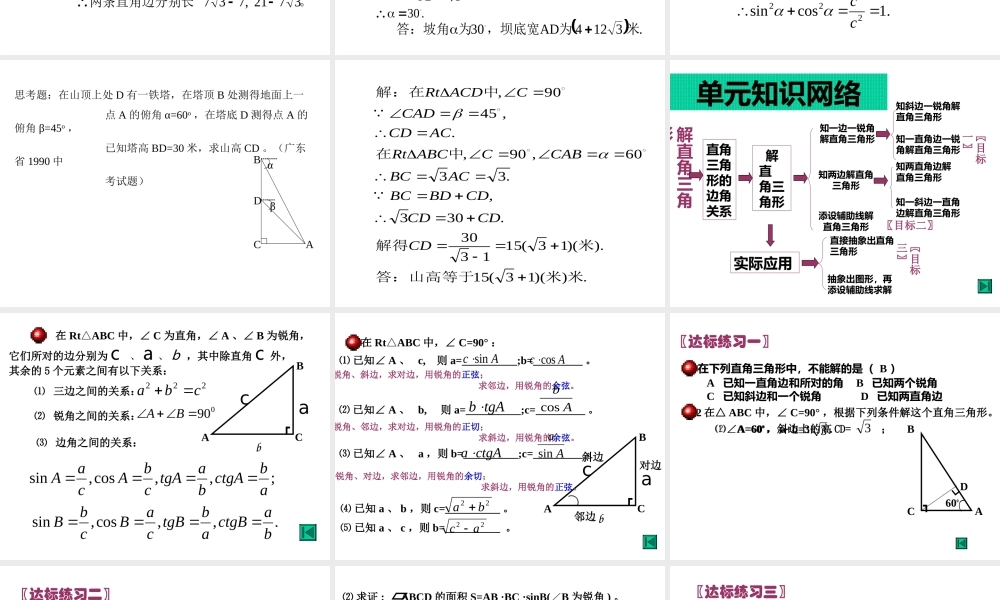 九年级数学上册解直角三角形ppt 课件