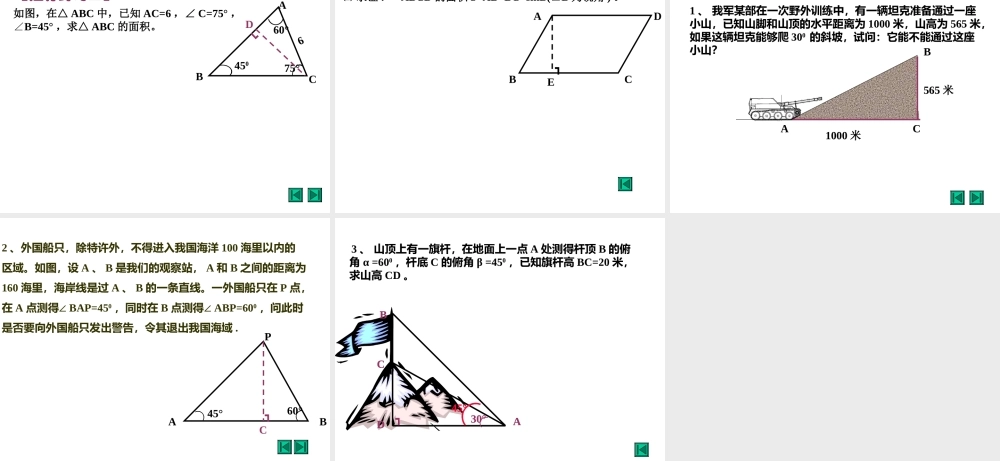九年级数学上册解直角三角形ppt 课件