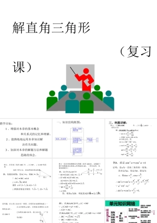 九年级数学上册解直角三角形ppt 课件