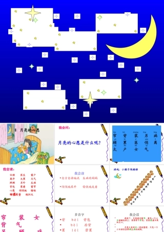 月亮的心愿 课件