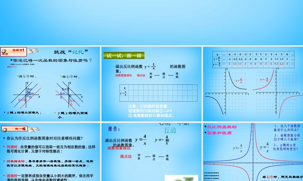 八年级数学下册 17.1.2 反比例函数的图象和性质课件1 新人教版 课件