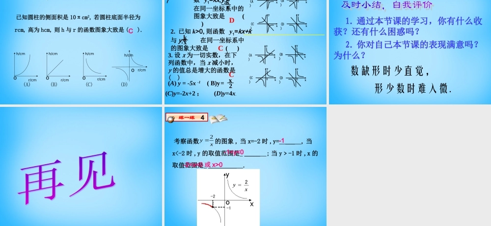 八年级数学下册 17.1.2 反比例函数的图象和性质课件1 新人教版 课件