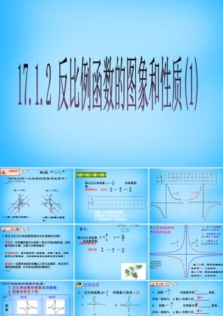 八年级数学下册 17.1.2 反比例函数的图象和性质课件1 新人教版 课件