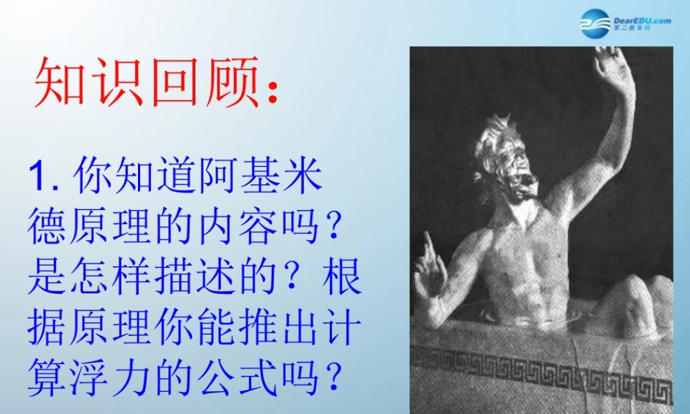 八年级科学上册 物体的浮沉条件课件 浙教版 课件