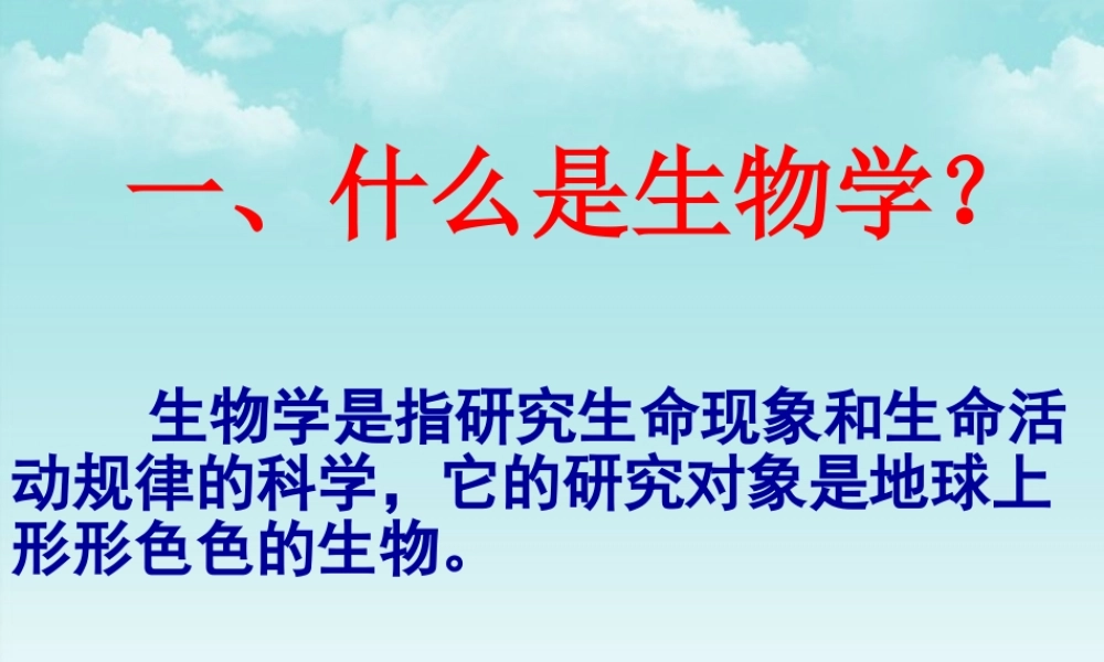七年级生物上册 1.2生物与环境的相互影响课件 北师大版 课件