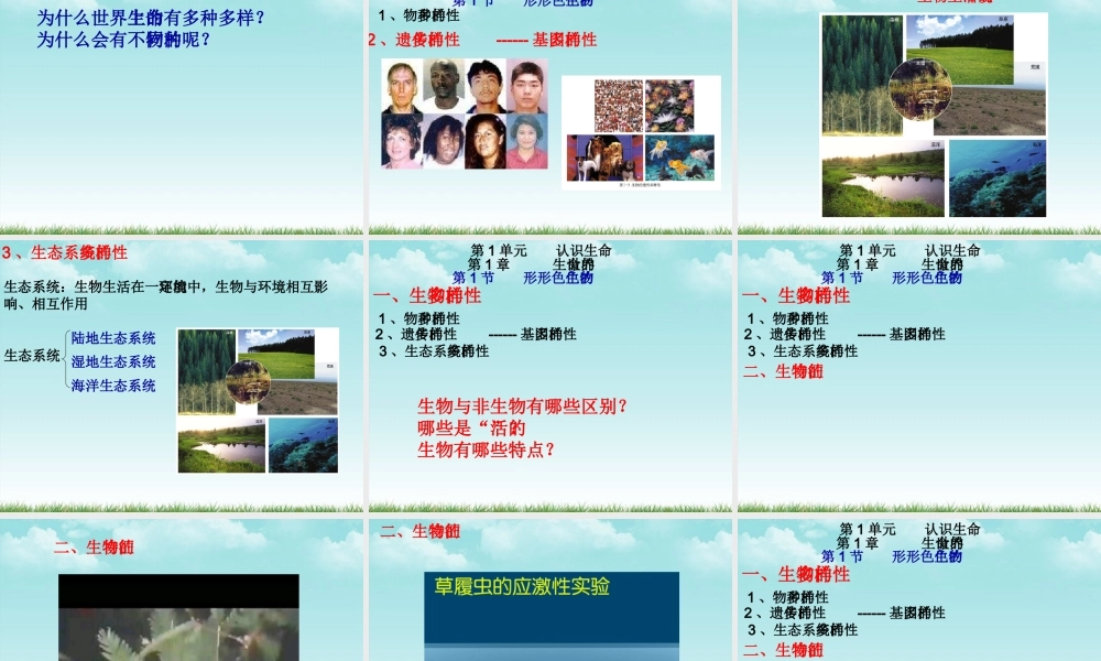 七年级生物上册 1.2生物与环境的相互影响课件 北师大版 课件