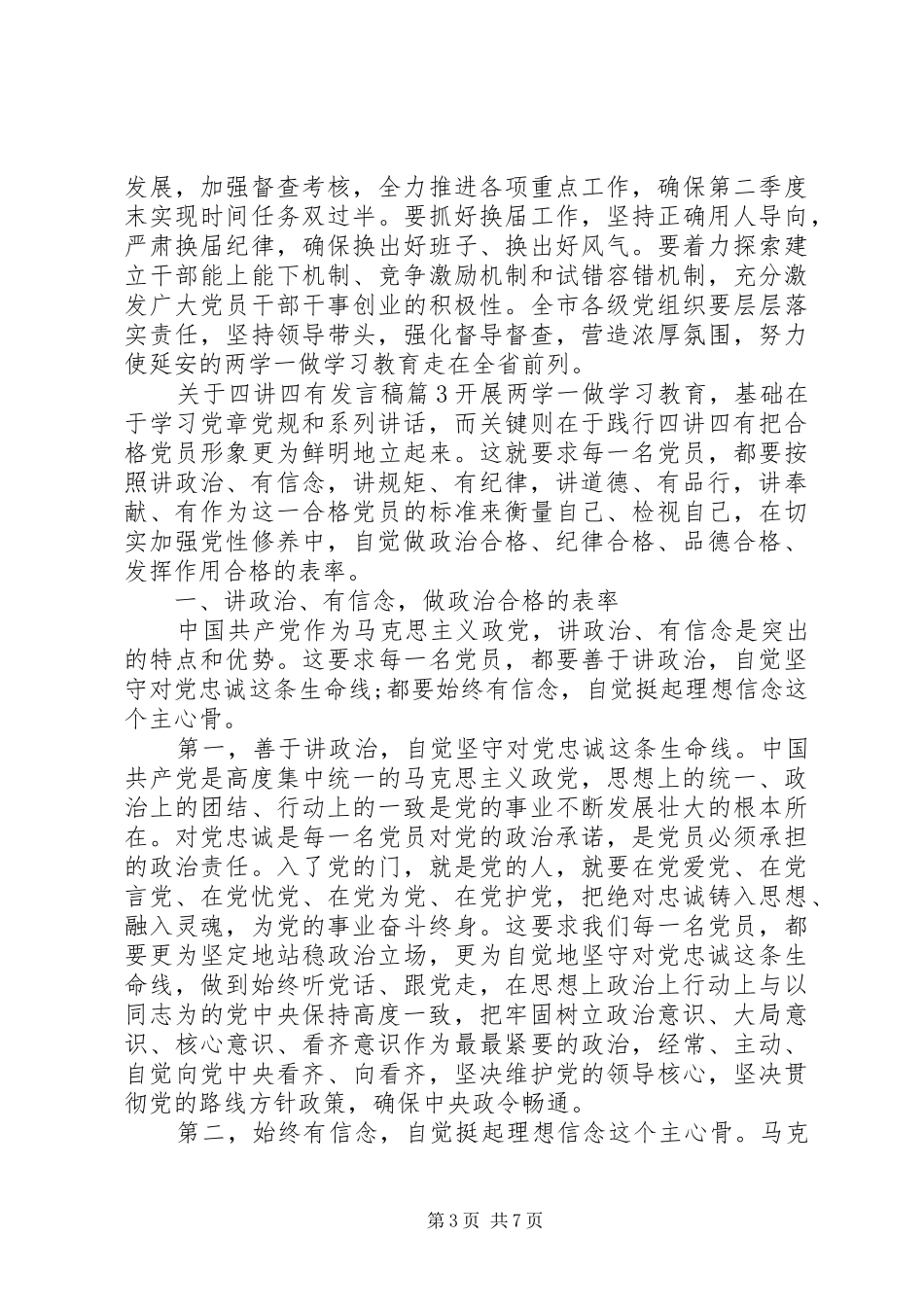 关于四讲四有发言稿精选篇_第3页