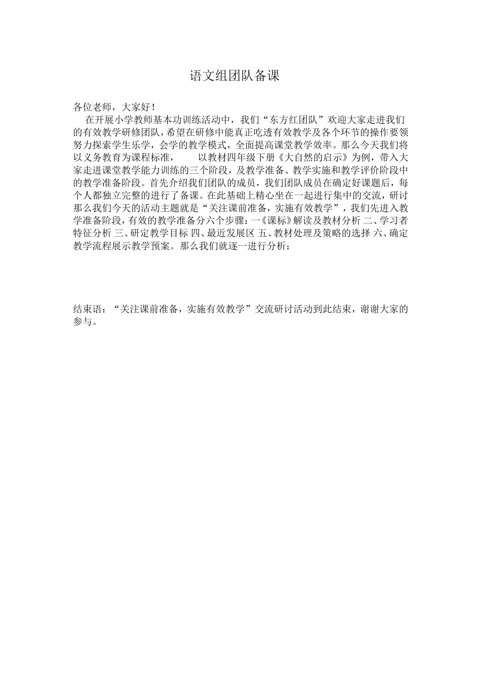 团队备课开场白_第1页