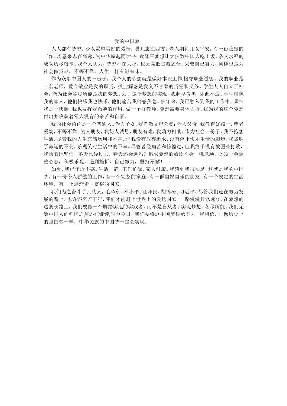 我的中国梦 (2)_第1页
