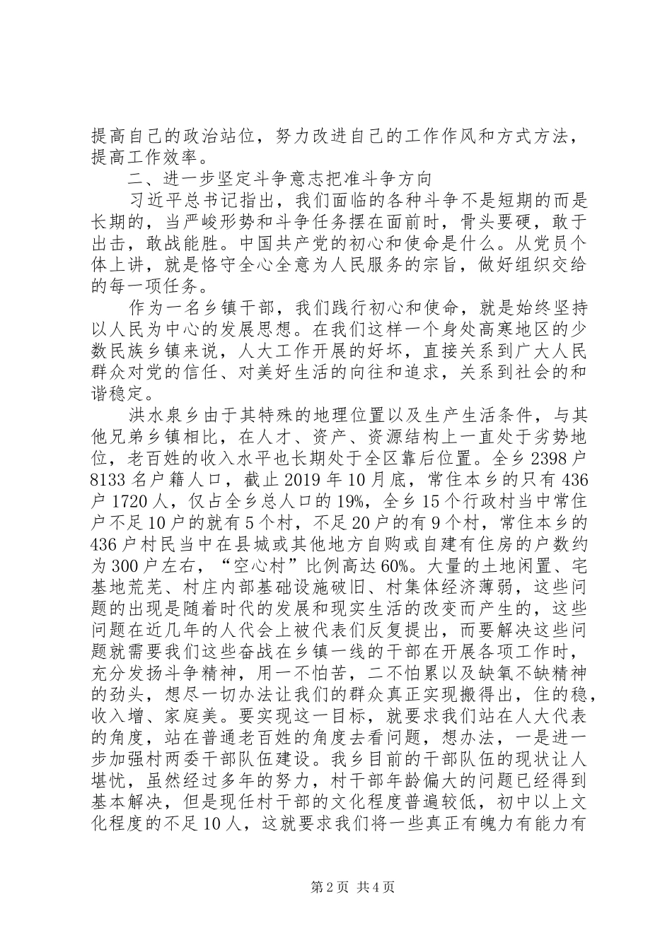 发扬斗争精神,增强斗争本领,做攻坚克难的排头兵专题研讨会发言材料_第2页