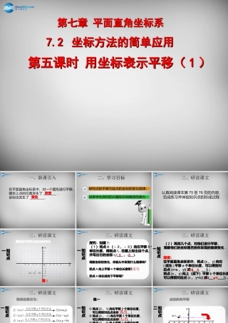 广东省怀集县七年级数学下册 7.2 坐标方法的简单应用课件 (新版)新人教版 课件